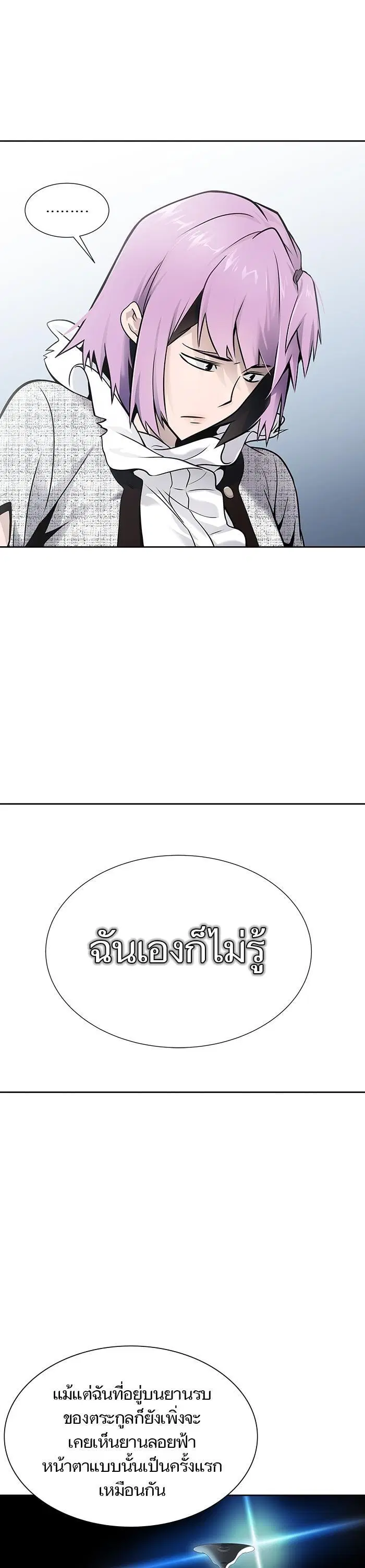Tower of God ตอนที่ 591 หน้า 54