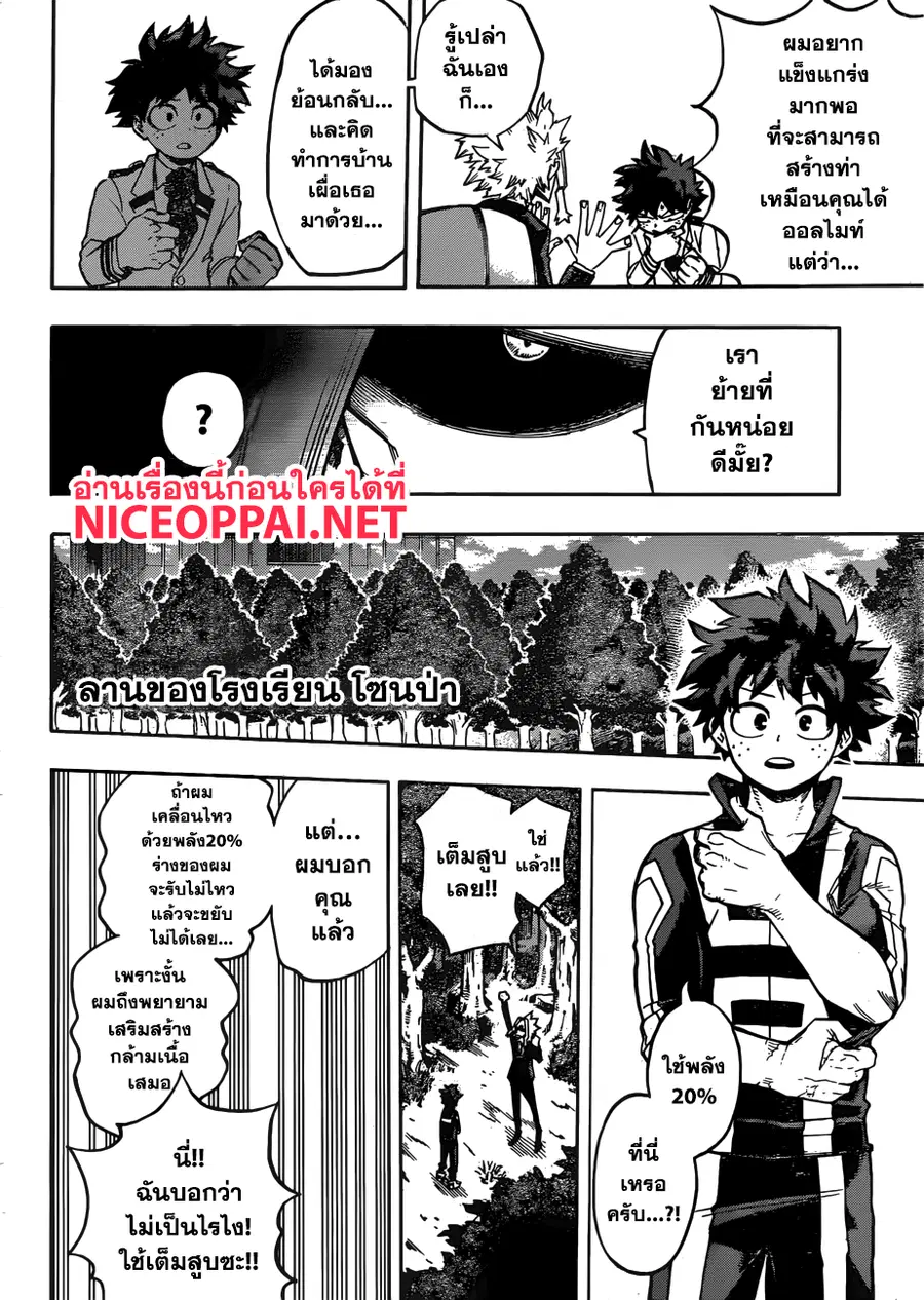 My Hero Academia ตอนที่ 172 หน้า 11