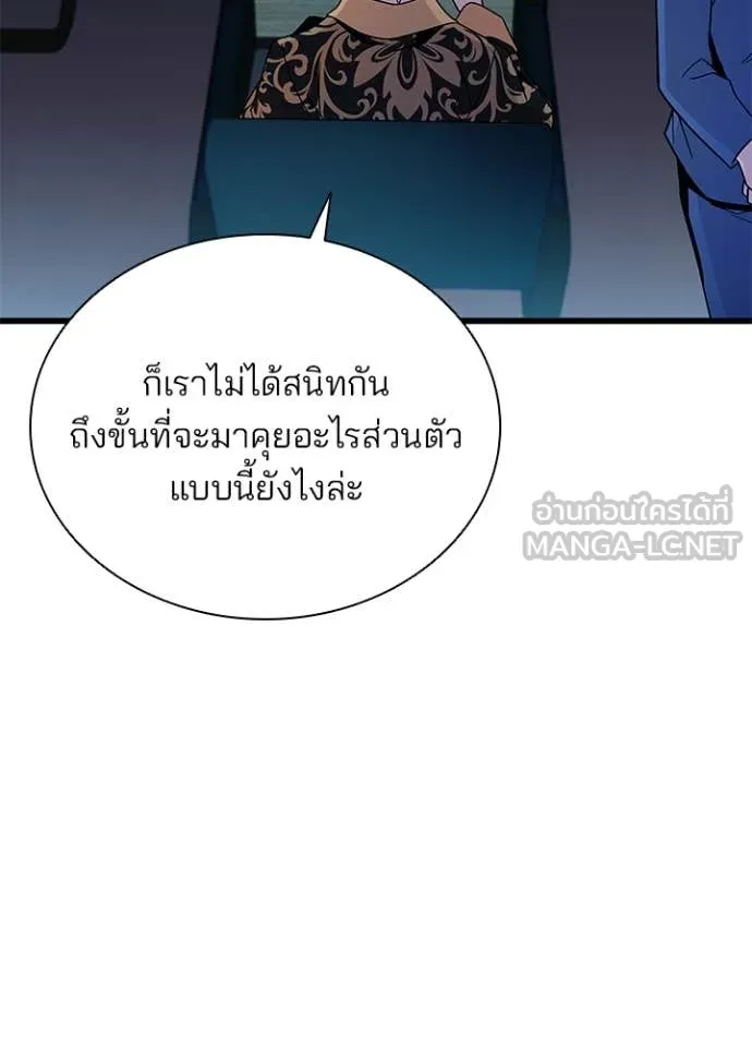 Villain to Kill ตอนที่ 193 หน้า 44