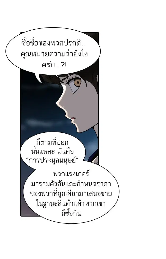Tower of God ตอนที่ 288 หน้า 72