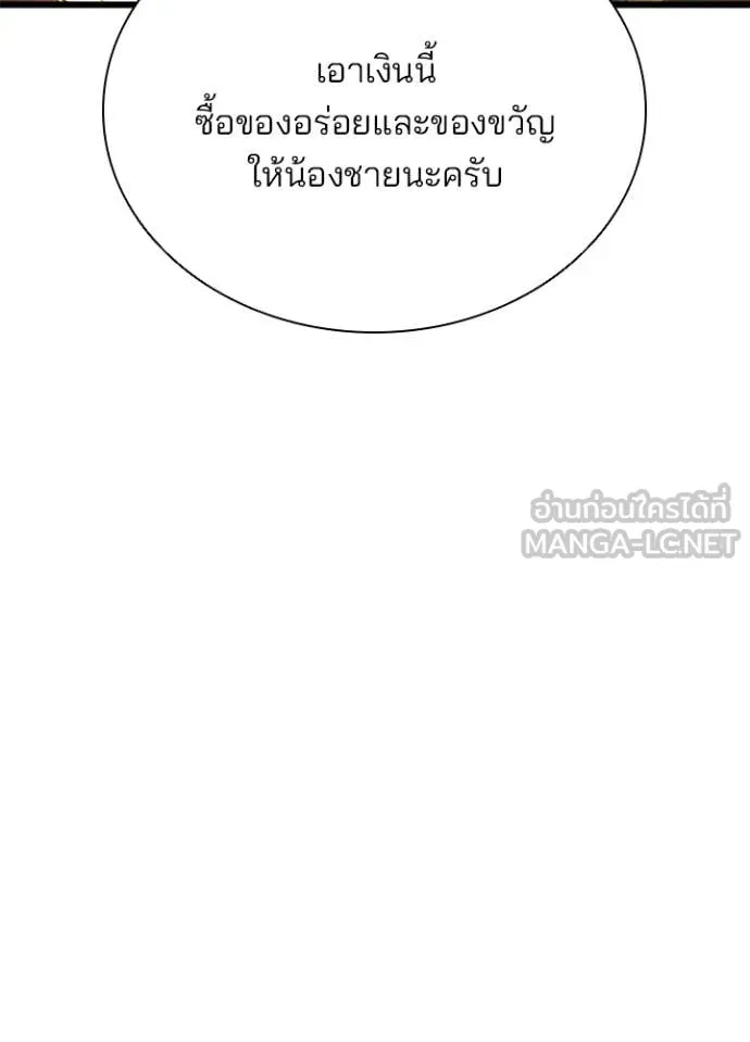 Villain to Kill ตอนที่ 225 หน้า 27