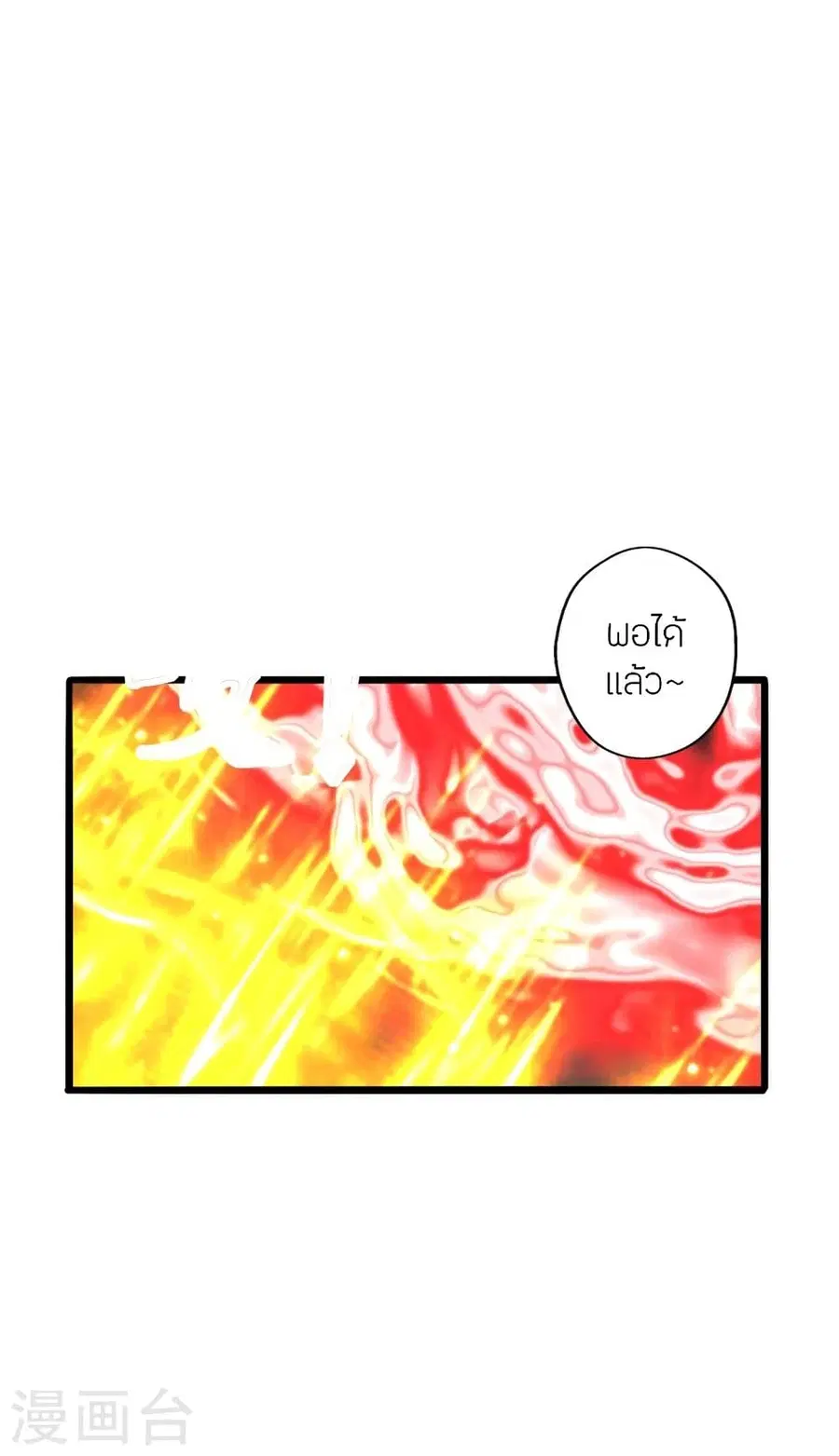 Banished Disciple’s Counterattack ราชาอมตะผู้ถูกขับไล่ ตอนที่ 290 หน้า 9