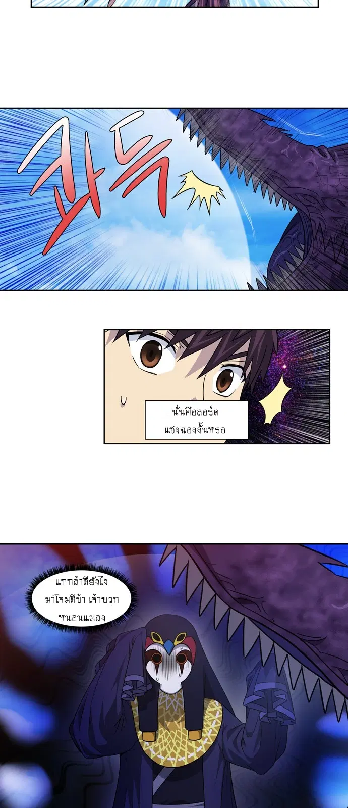 The Gamer ตอนที่ 267 หน้า 7