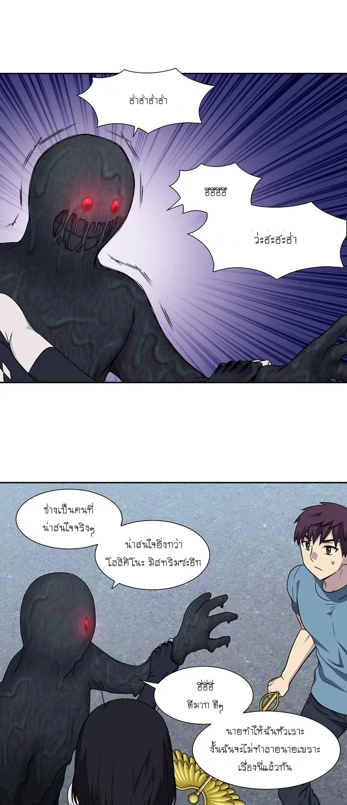The Gamer ตอนที่ 295 หน้า 8