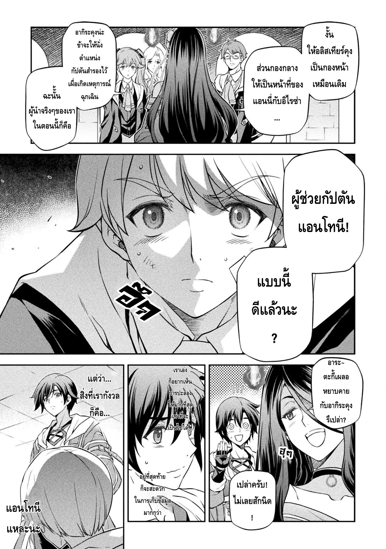 Drawing: Saikyou Mangaka wa Oekaki Skill de Isekai Musou Suru! นักวาดมังงะผู้ไร้เทียมทาน ณ แดนต่างโลก ตอนที่ 36 หน้า 12
