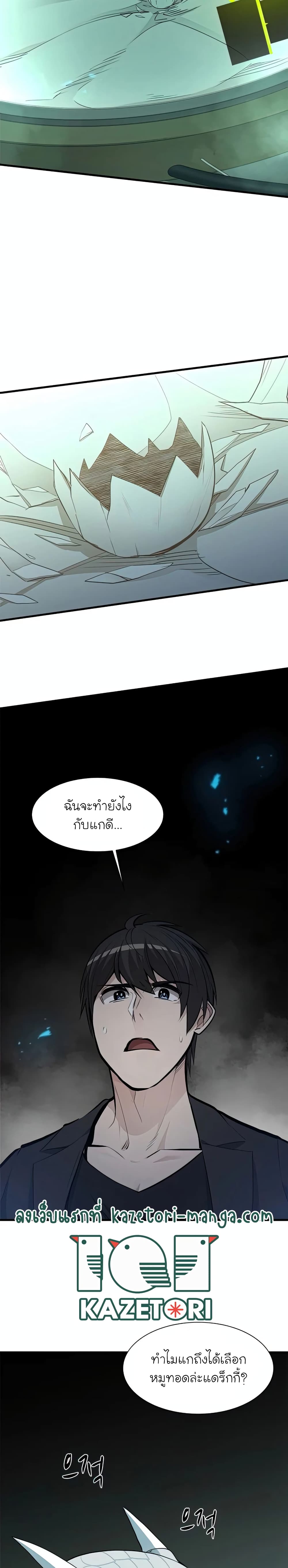 The Tutorial is Too Hard โลกฝึกสอนสุดโหดร้าย ตอนที่ 63 หน้า 2