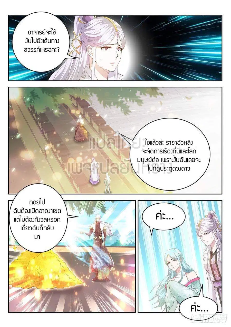 Rebirth Of The Urban Immortal Cultivator ตอนที่ 398 หน้า 4