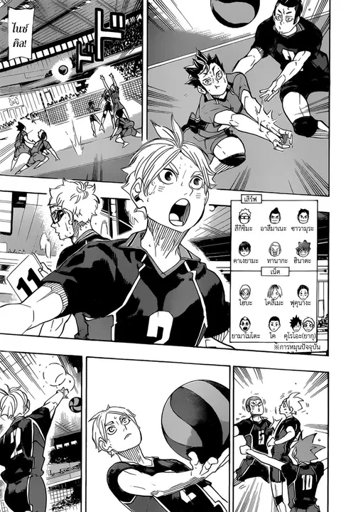 Haikyuu!! ตอนที่ 321 หน้า 11