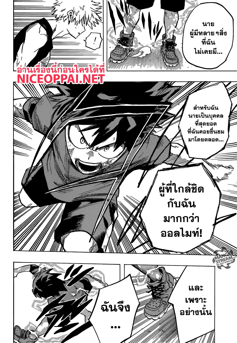 My Hero Academia ตอนที่ 119 หน้า 14