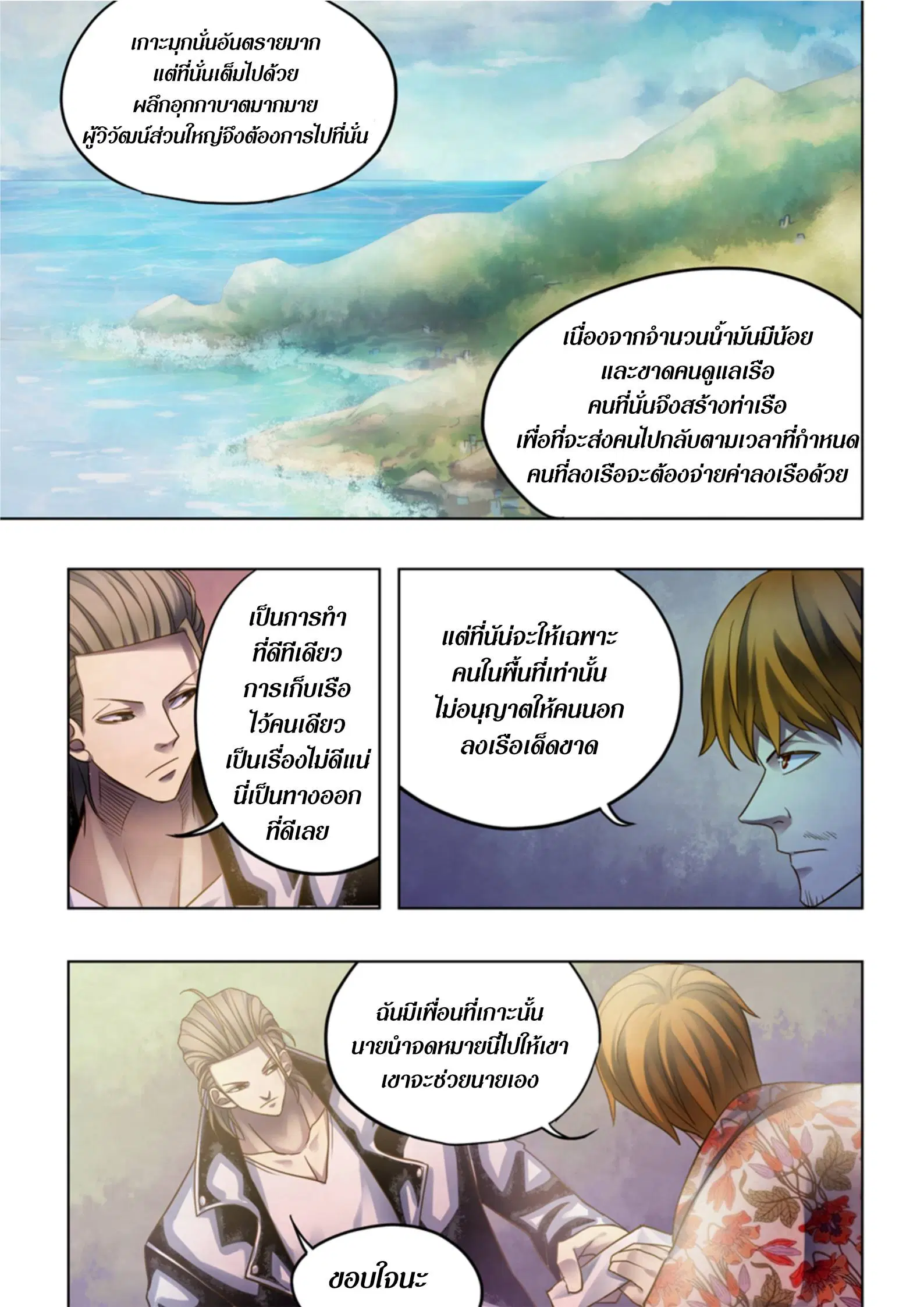 The Last Human ตอนที่ 383 หน้า 5