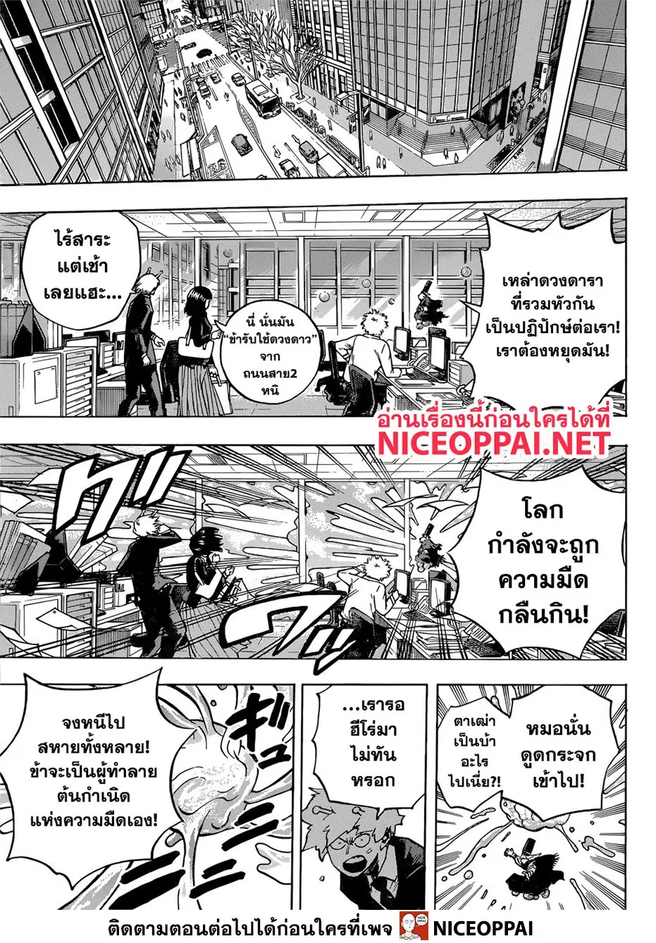 Boku no Hero Academia (My Hero Academia) ตอนที่ 244 หน้า 4