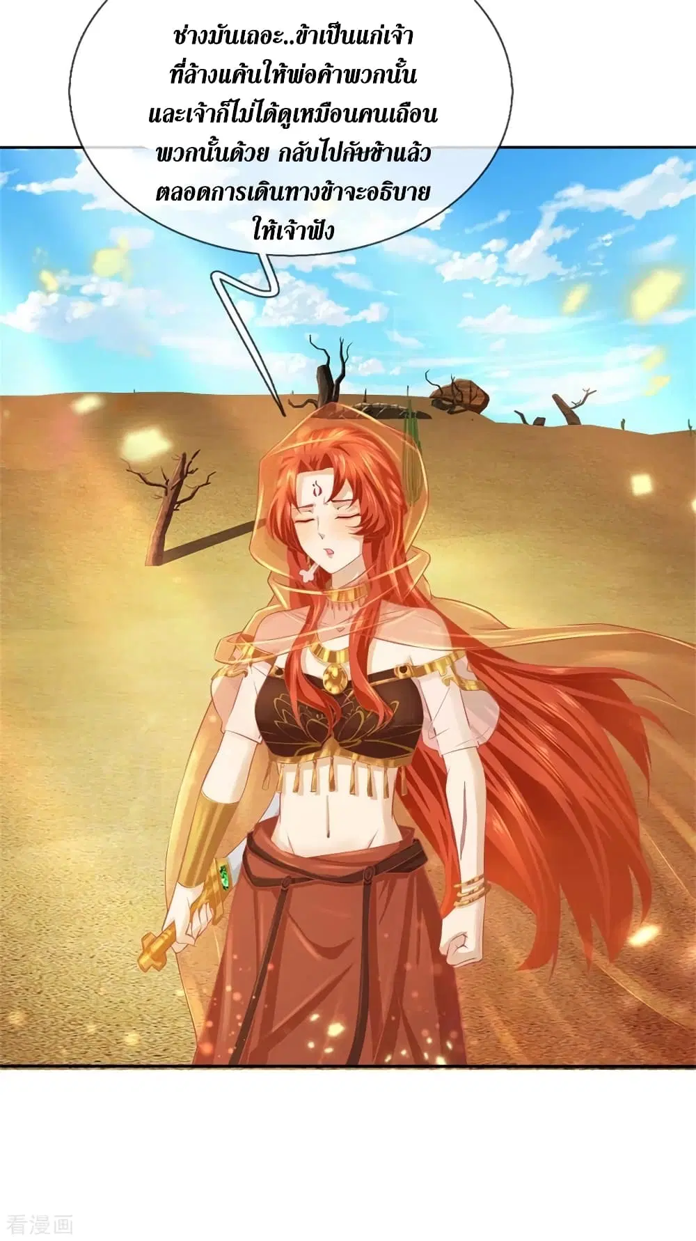 Sky Sword God ตอนที่ 377 หน้า 15