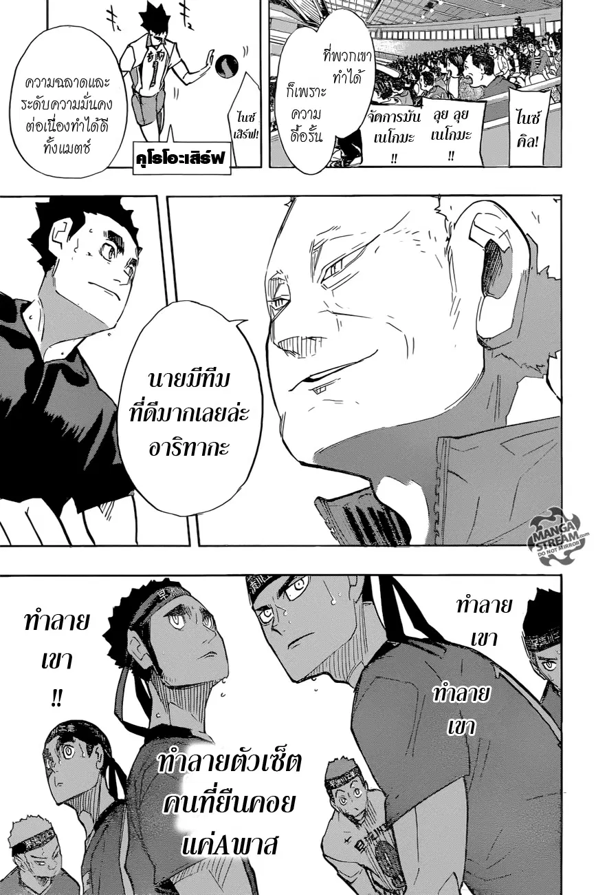 Haikyuu!! ตอนที่ 266 หน้า 18