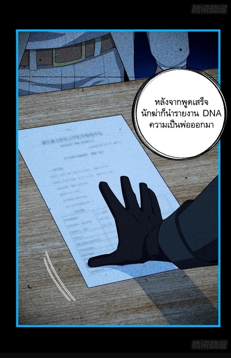 The First Order ตอนที่ 245 หน้า 32