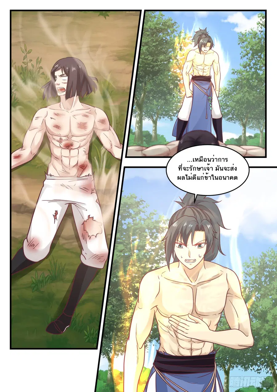 Martial Peak ตอนที่ 606 หน้า 13