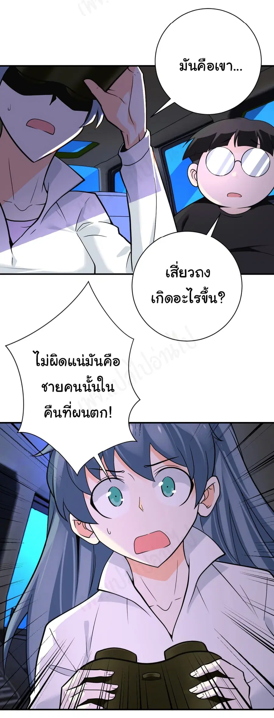Apocalyptic Super System ตอนที่ 264 หน้า 10