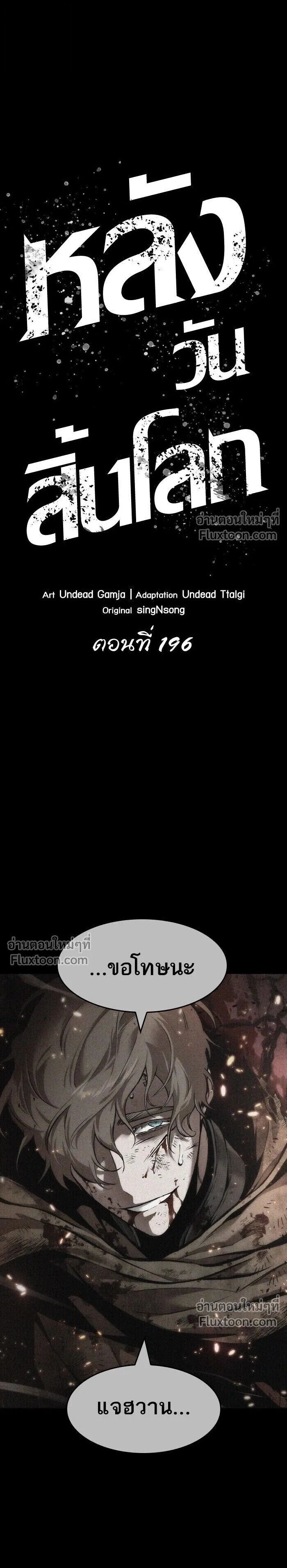 The World After the end โลกหลังการล่มสลาย ตอนที่ 196 หน้า 1