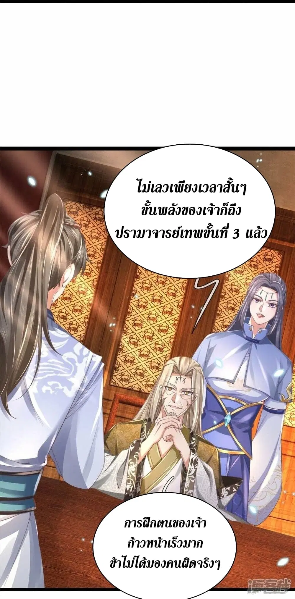 Sky Sword God ตอนที่ 488 หน้า 14
