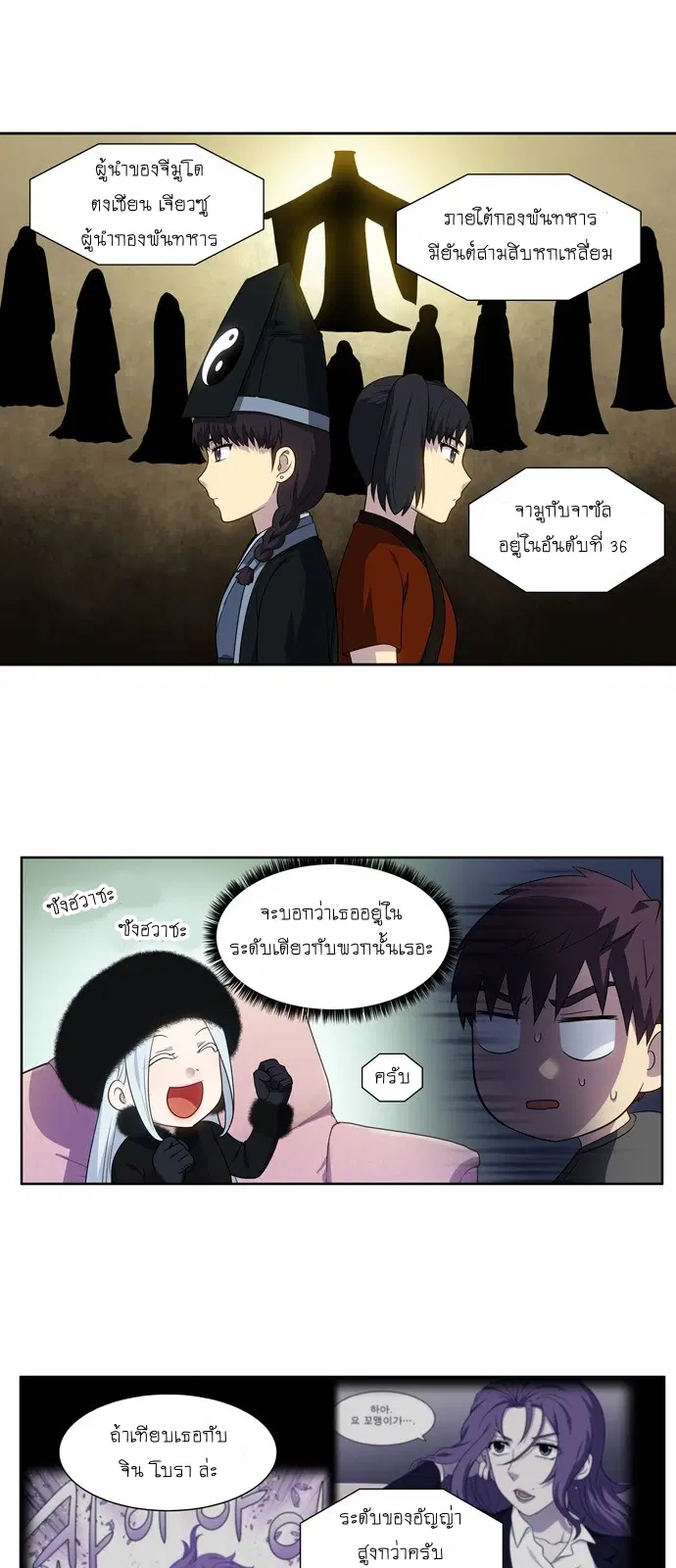 The Gamer ตอนที่ 358 หน้า 6