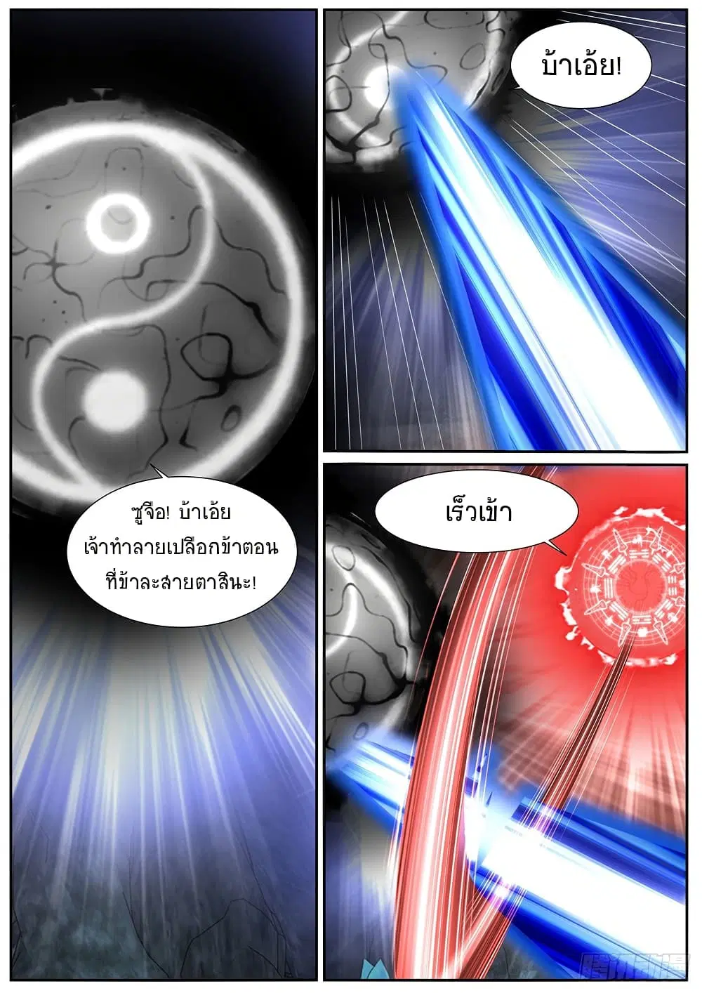 Rebirth Of The Urban Immortal Cultivator ตอนที่ 980 หน้า 6