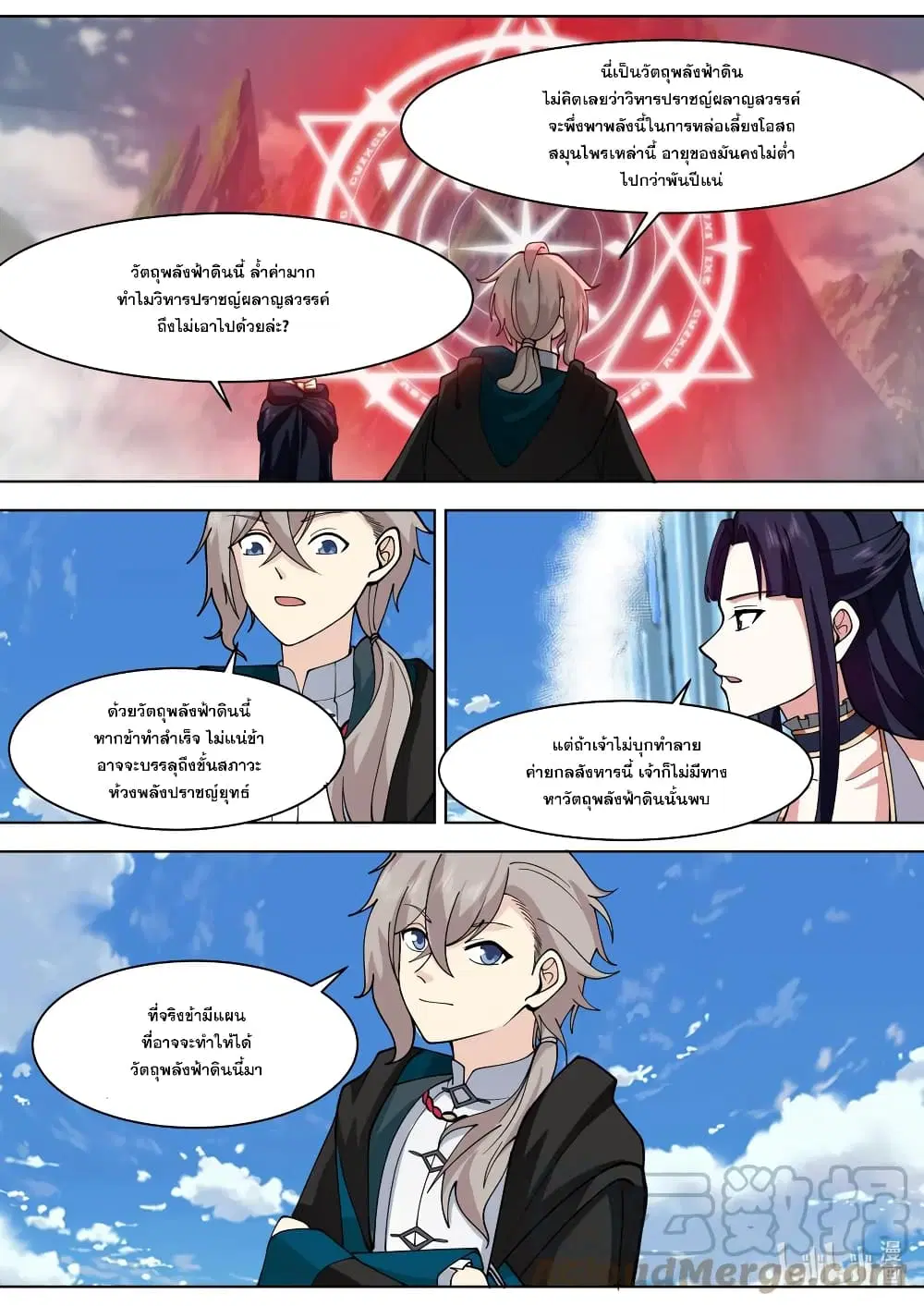 Martial God Asura ตอนที่ 556 หน้า 5