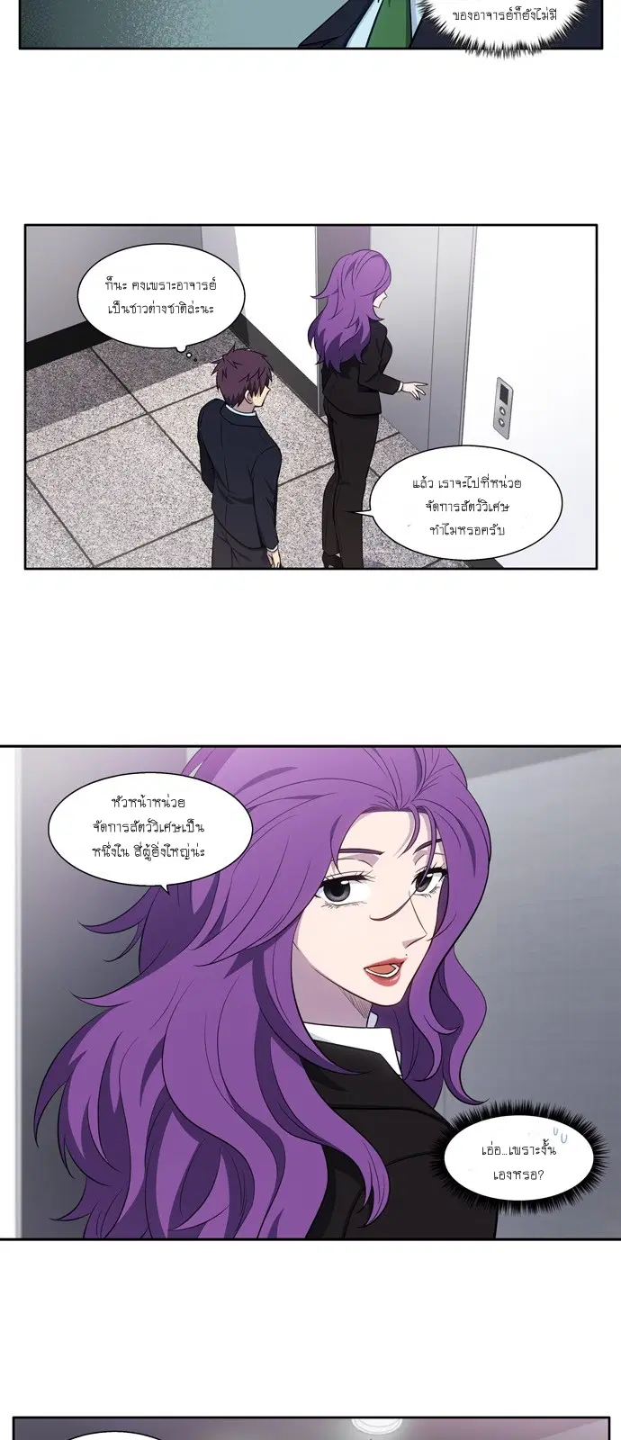 The Gamer ตอนที่ 440 หน้า 21