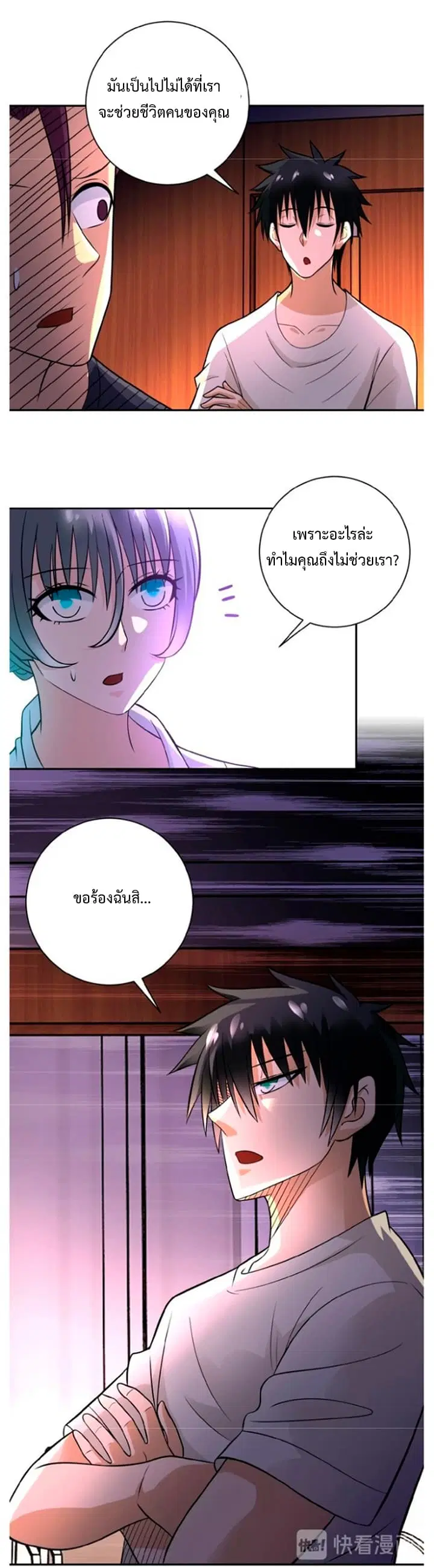 Apocalyptic Super System ตอนที่ 19.1 หน้า 4
