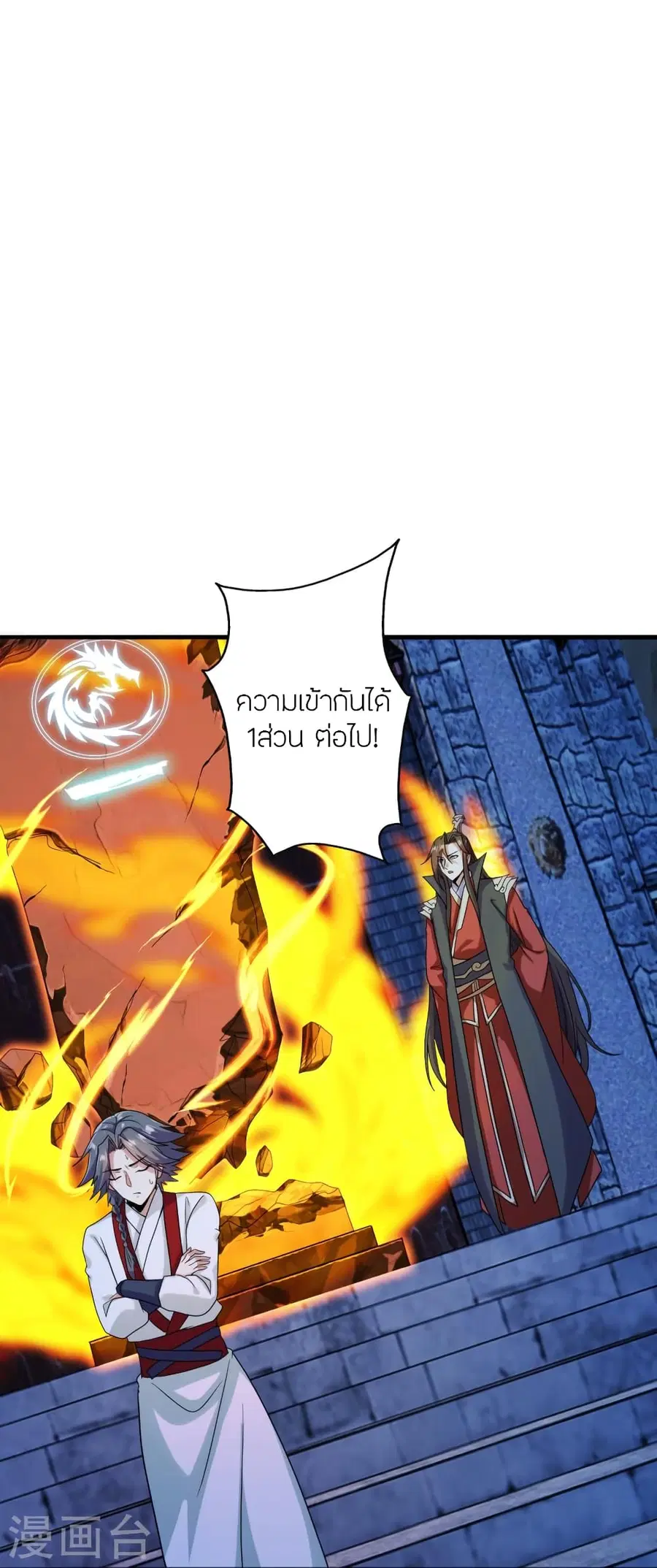 Banished Disciple’s Counterattack ราชาอมตะผู้ถูกขับไล่ ตอนที่ 281 หน้า 16