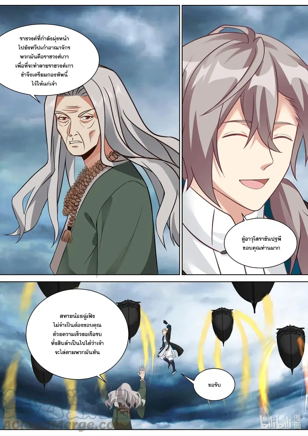 Martial God Asura ตอนที่ 544 หน้า 10