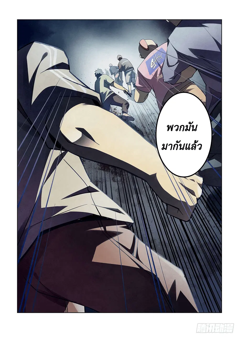 The Last Human ตอนที่ 59 หน้า 8
