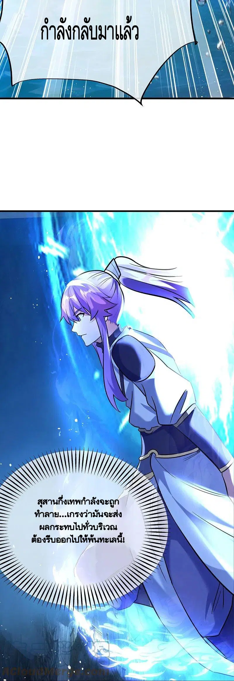 Peerless Battle Spirit ตอนที่ 429 หน้า 25