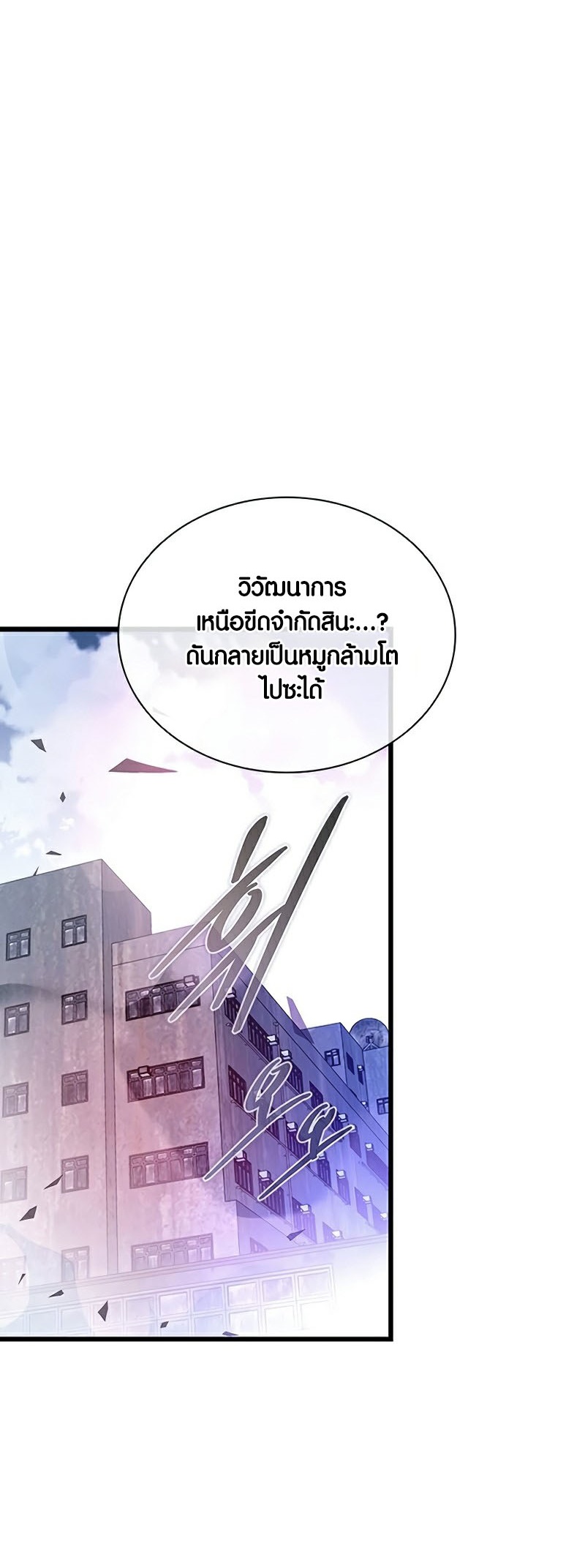 Villain to Kill ตอนที่ 157 หน้า 12