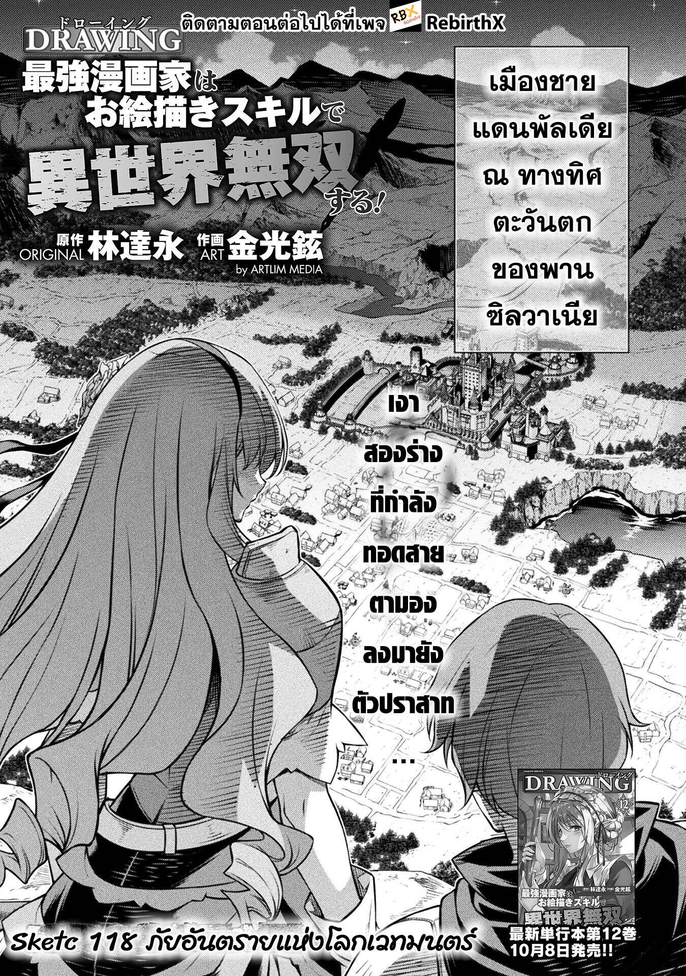 Drawing: Saikyou Mangaka wa Oekaki Skill de Isekai Musou Suru! นักวาดมังงะผู้ไร้เทียมทาน ณ แดนต่างโลก ตอนที่ 118 หน้า 2
