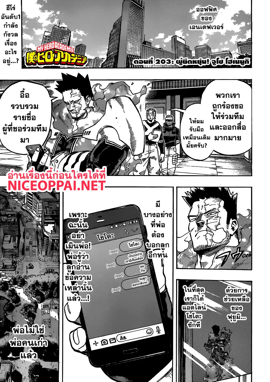 Boku no Hero Academia (My Hero Academia) ตอนที่ 203 หน้า 1