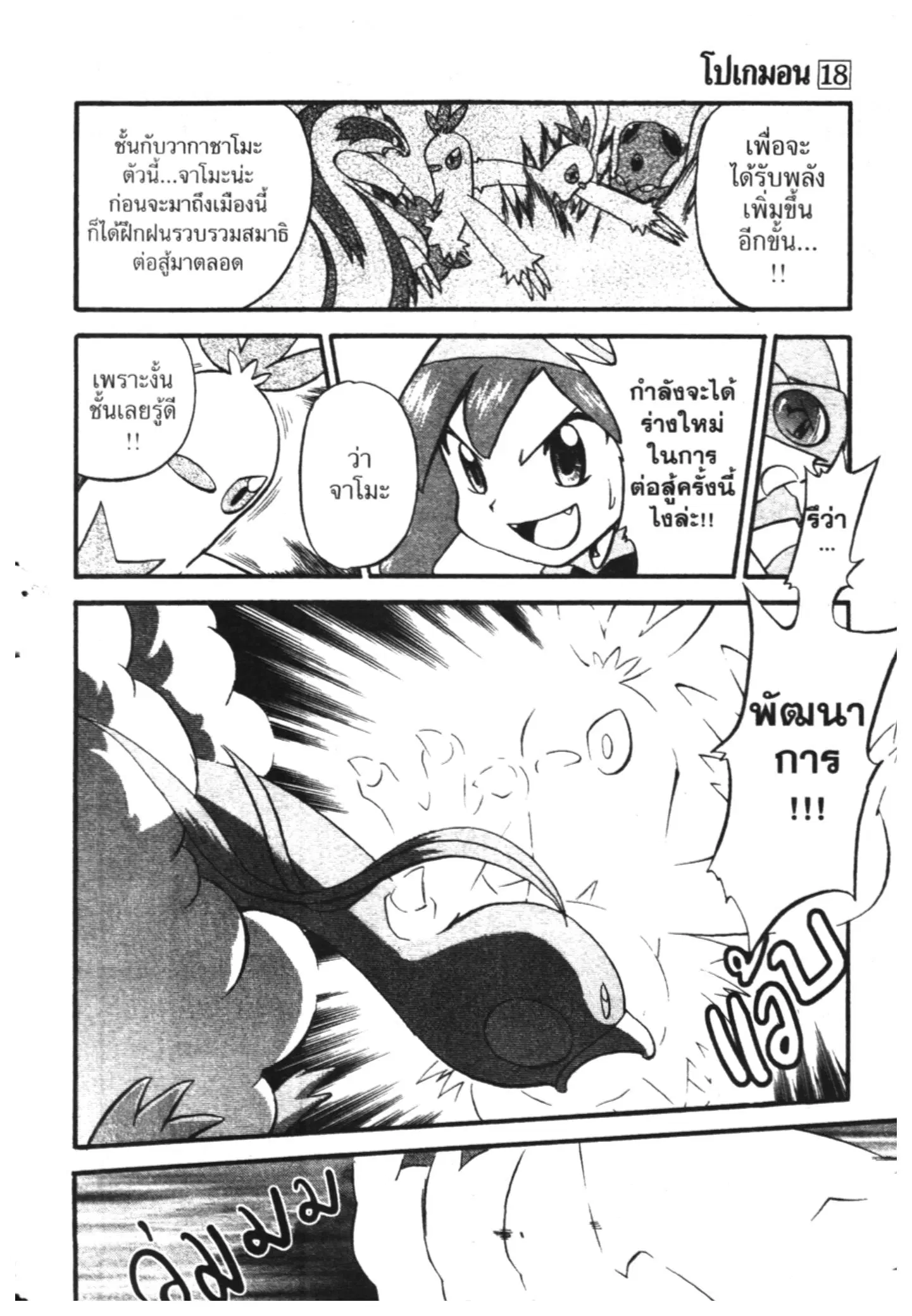 Pokémon ตอนที่ 226 หน้า 16