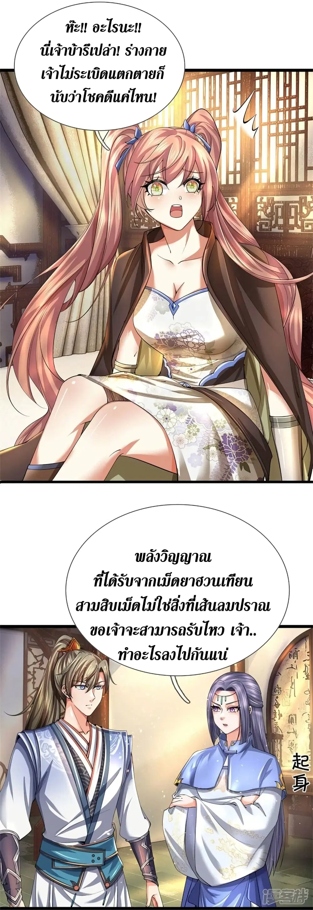 Sky Sword God ตอนที่ 515 หน้า 13