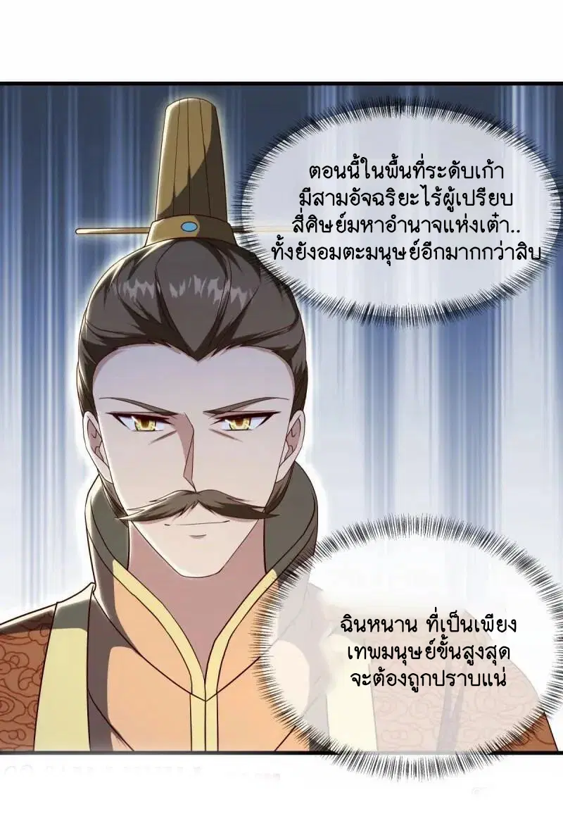 Peerless Battle Spirit ตอนที่ 608 หน้า 39