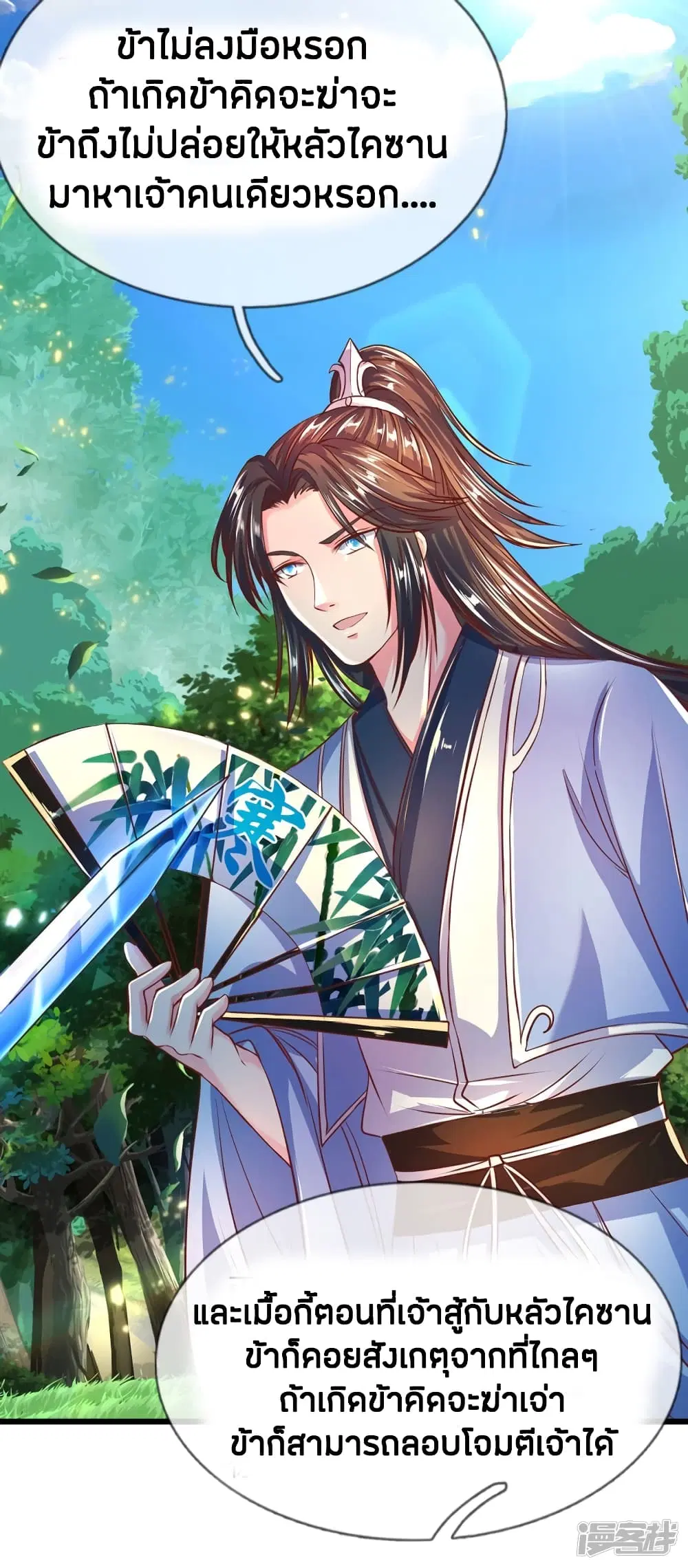 Sky Sword God ตอนที่ 228 หน้า 17