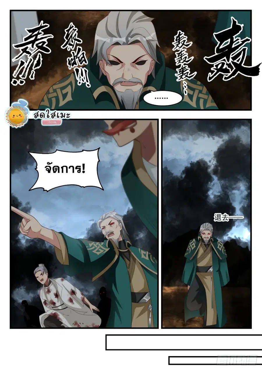 Martial Peak ตอนที่ 1684 หน้า 9