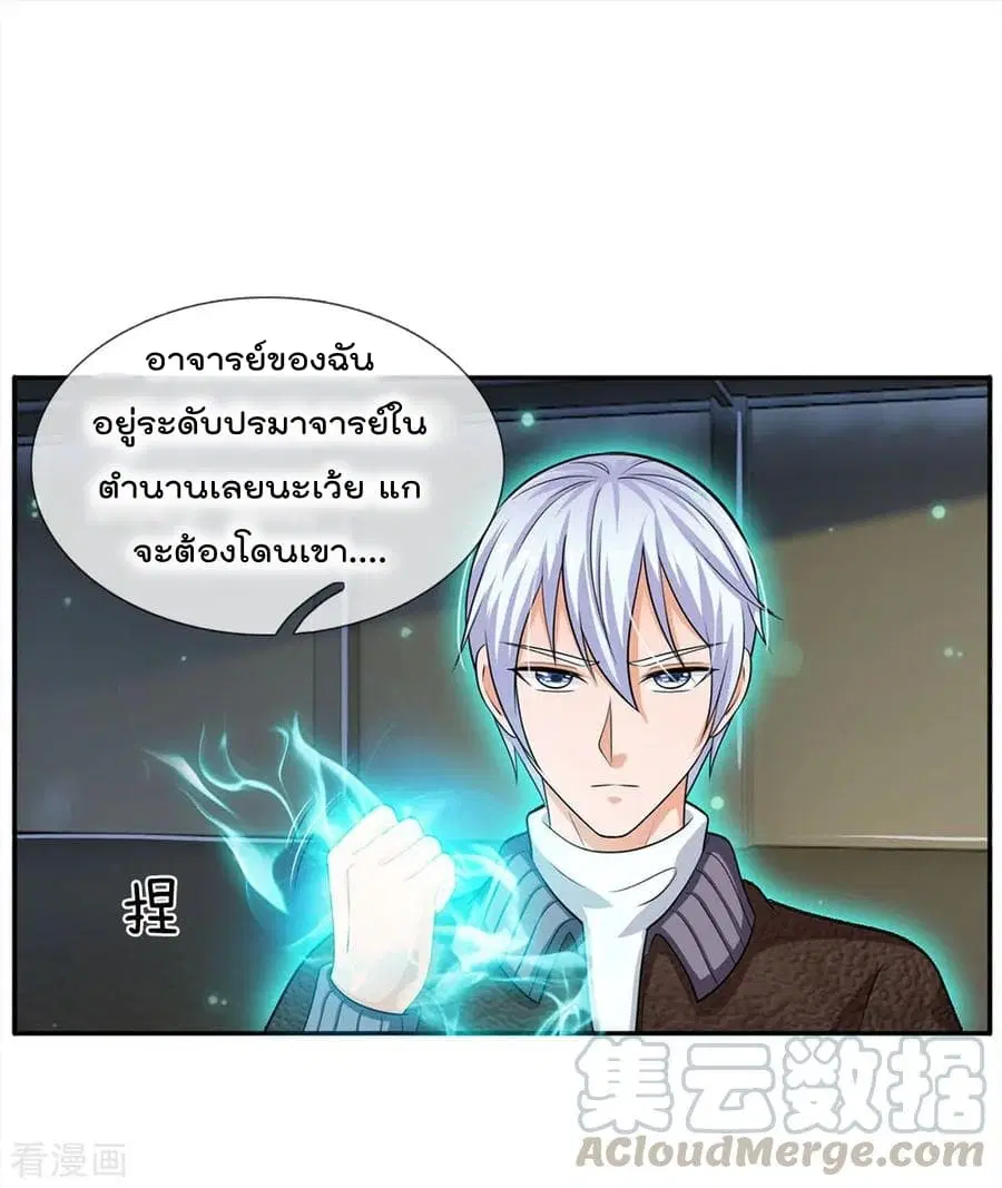 I’m the Great Immortal ตอนที่ 55 หน้า 23