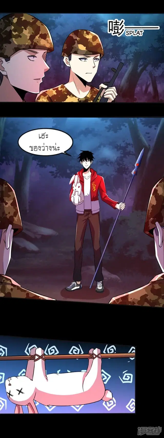 The King of Doom ตอนที่ 95 หน้า 6