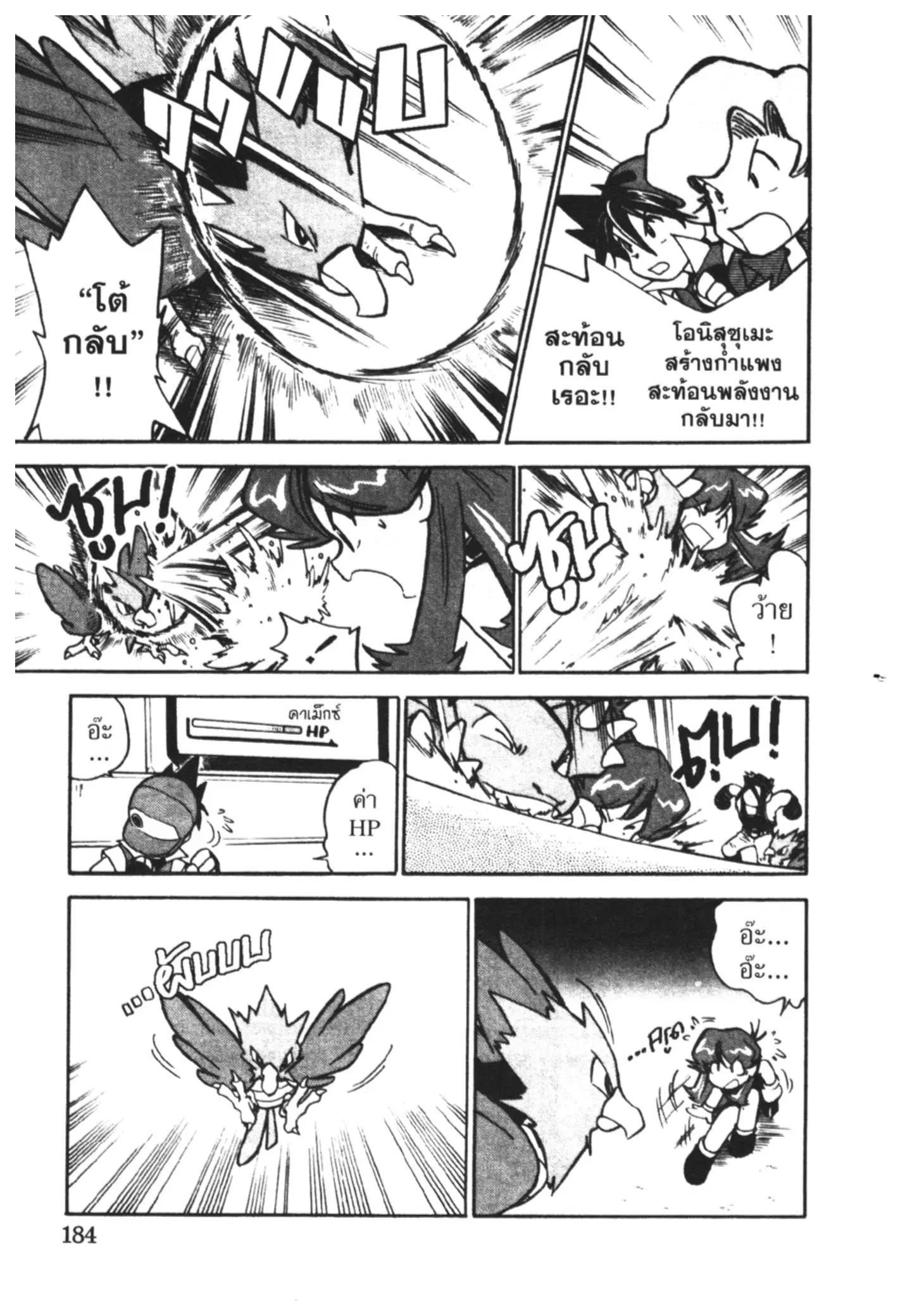 Pokémon ตอนที่ 39 หน้า 16