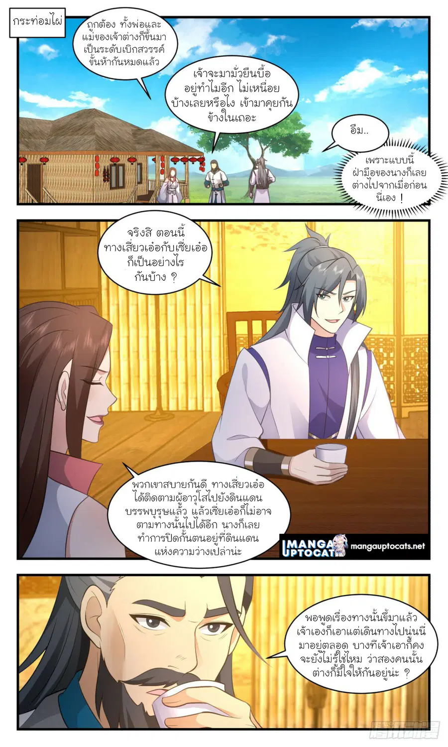 Martial Peak ตอนที่ 2932 หน้า 11