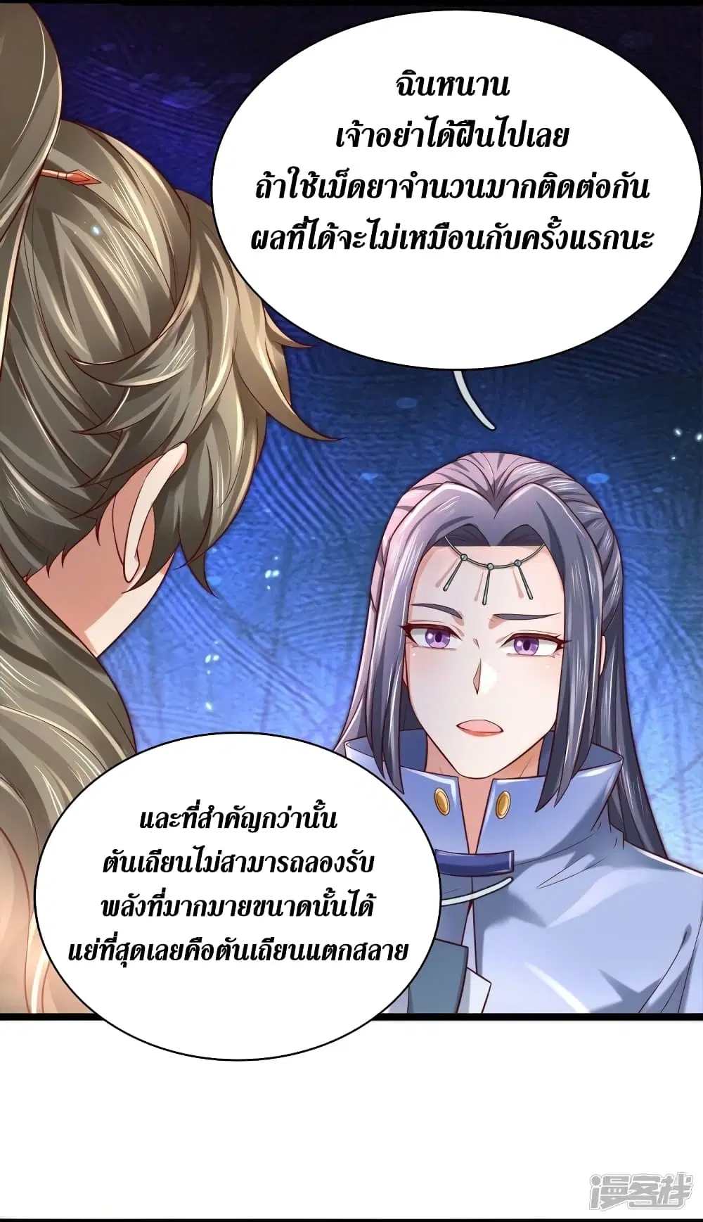 Sky Sword God ตอนที่ 512 หน้า 9