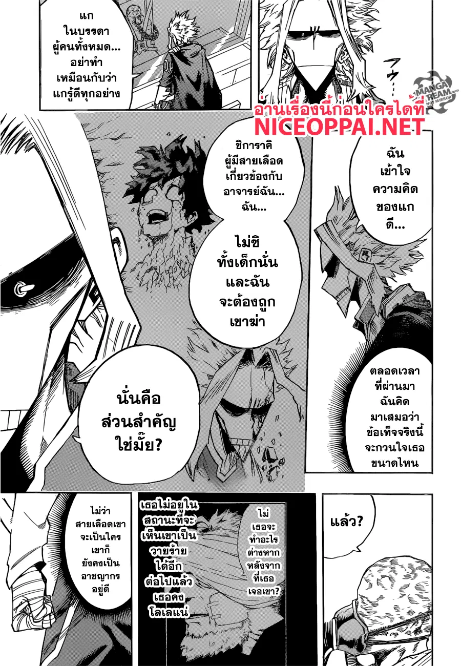 Boku no Hero Academia (My Hero Academia) ตอนที่ 116 หน้า 11