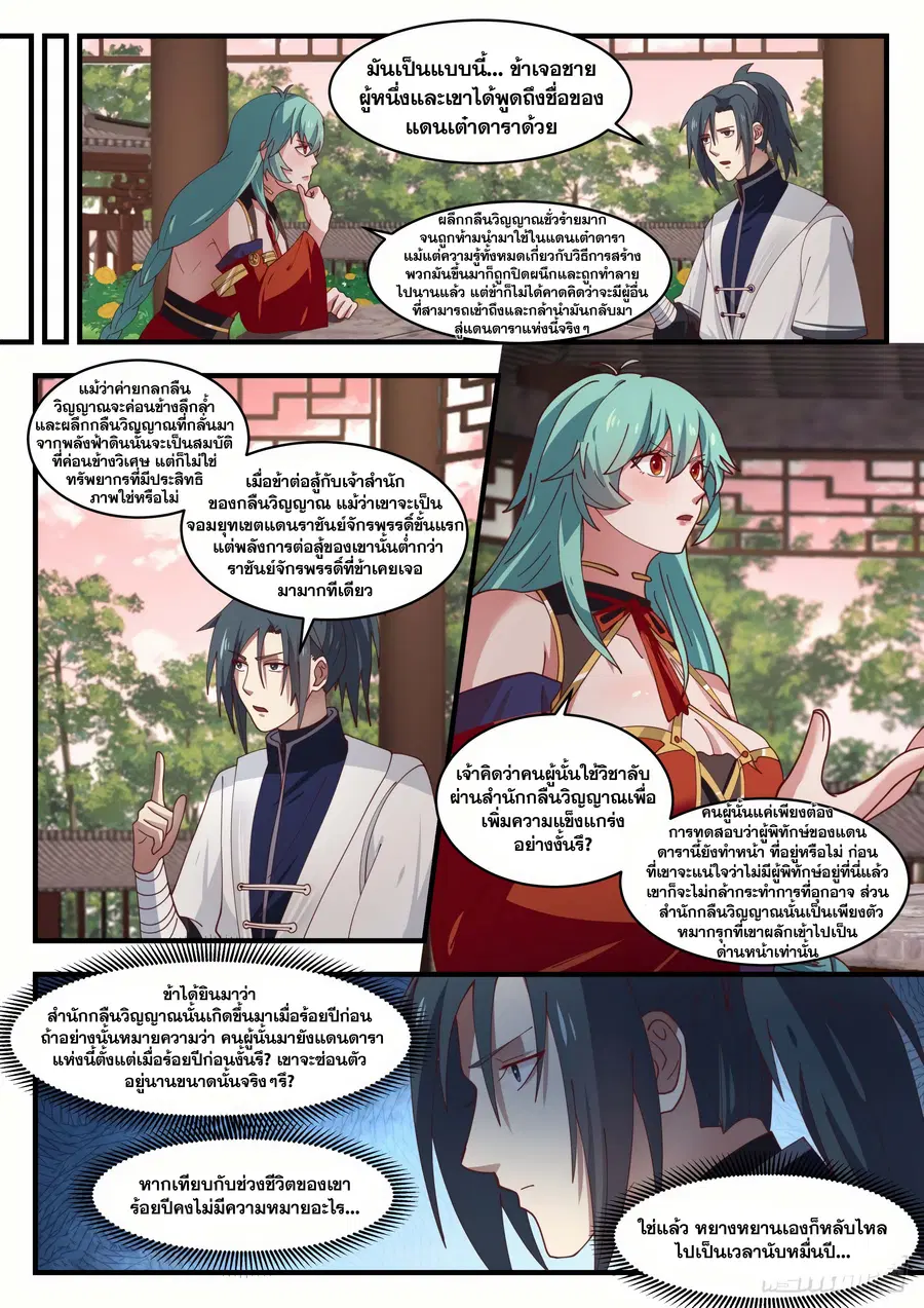 Martial Peak ตอนที่ 1496 หน้า 7