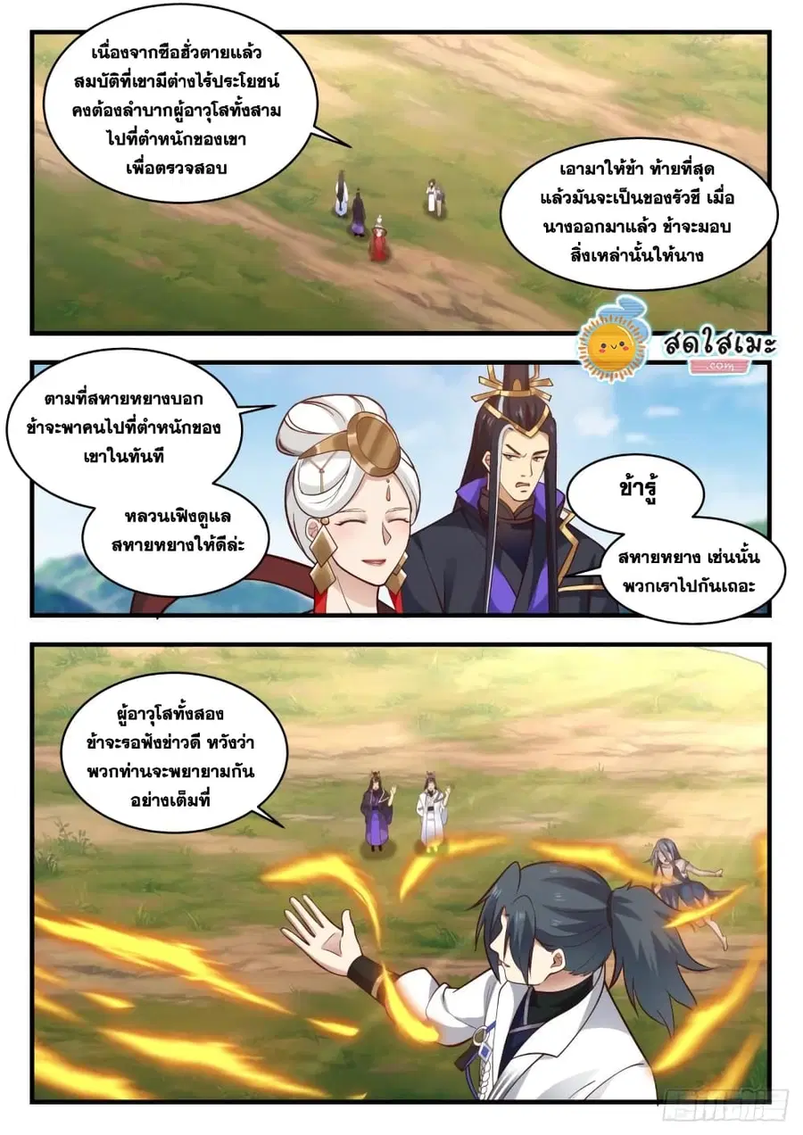 Martial Peak ตอนที่ 1922 หน้า 13