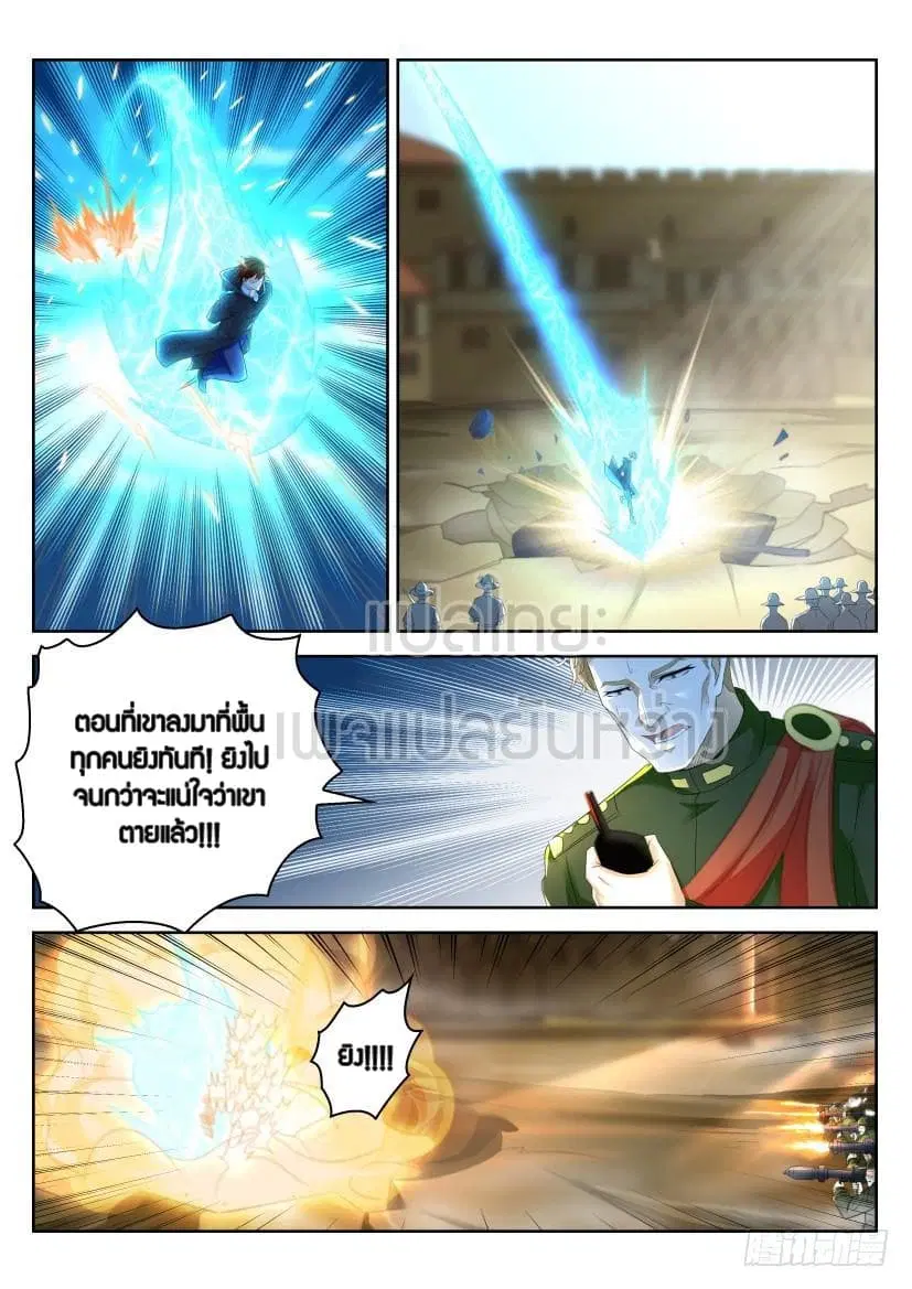 Rebirth Of The Urban Immortal Cultivator ตอนที่ 271 หน้า 6