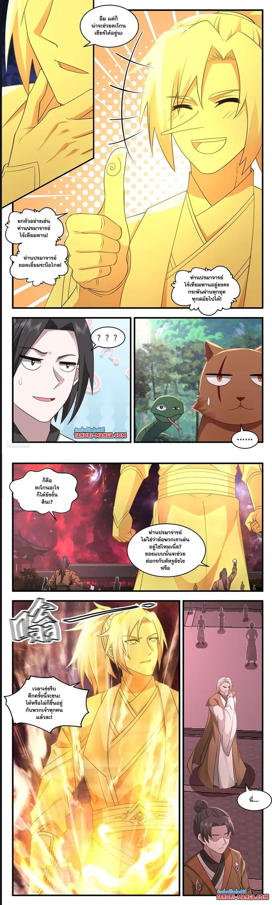 Martial Peak ตอนที่ 3587 หน้า 4