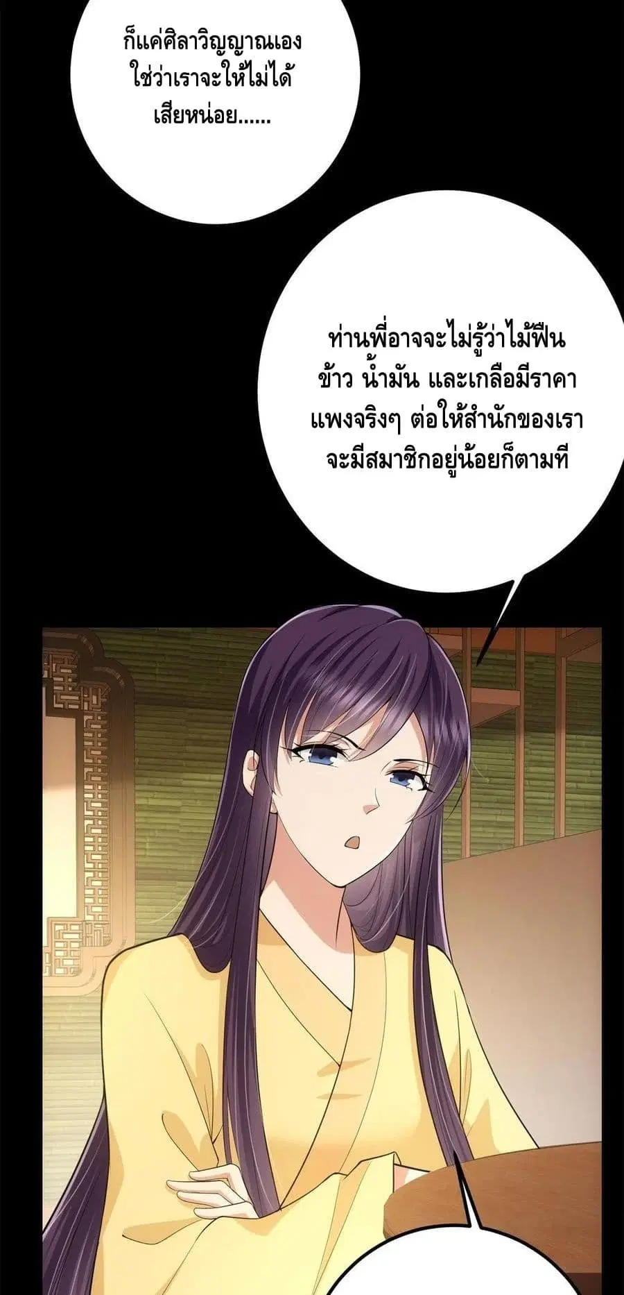 Keep A Low Profile ตอนที่ 88 หน้า 32